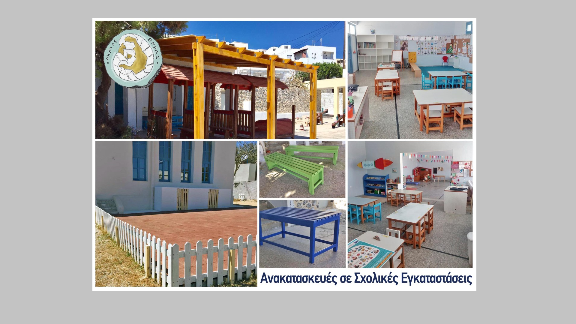 Ανακατασκευές και βελτιώσεις σε Σχολικές Εγκαταστάσεις στο Βουρβούλο και την Οία