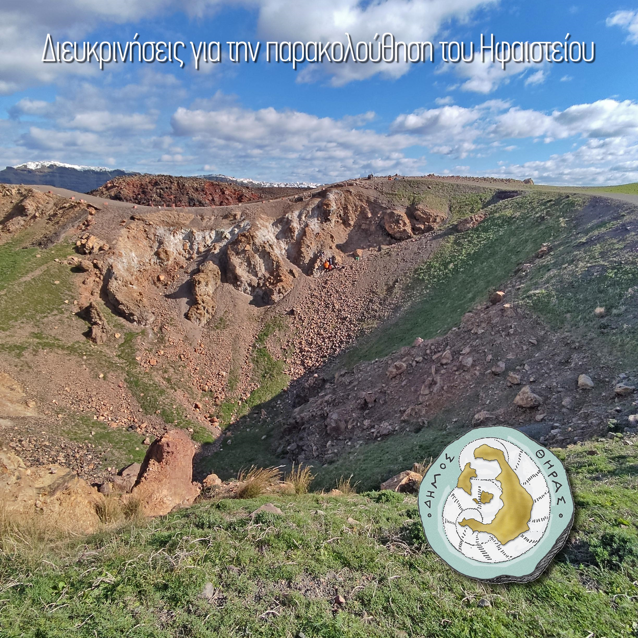 Δήμος Θήρας : Διευκρινήσεις για την παρακολούθηση του Ηφαιστείου 