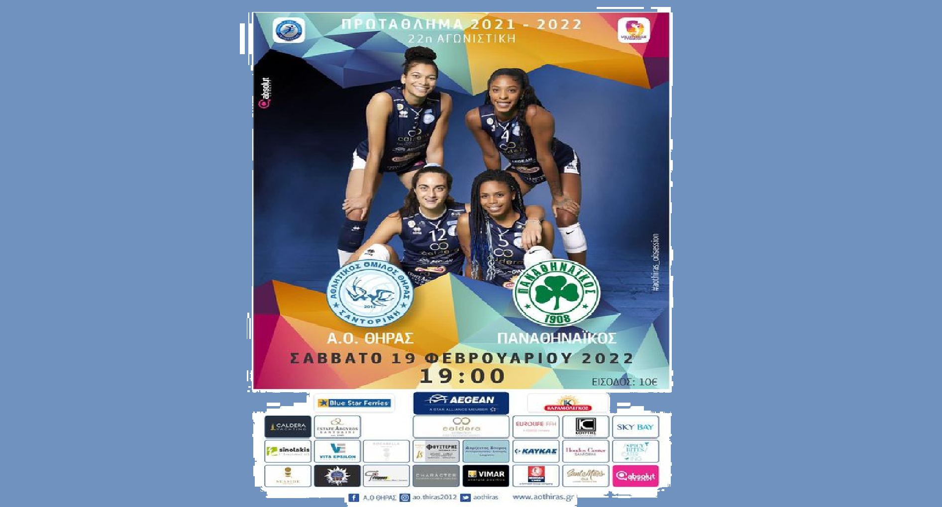 Σας περιμένουμε όλους το Σάββατο 19/2 στο ΔΑΠΠΟΣ στον αγώνα Α.Ο. Θήρας – Παναθηναϊκός!