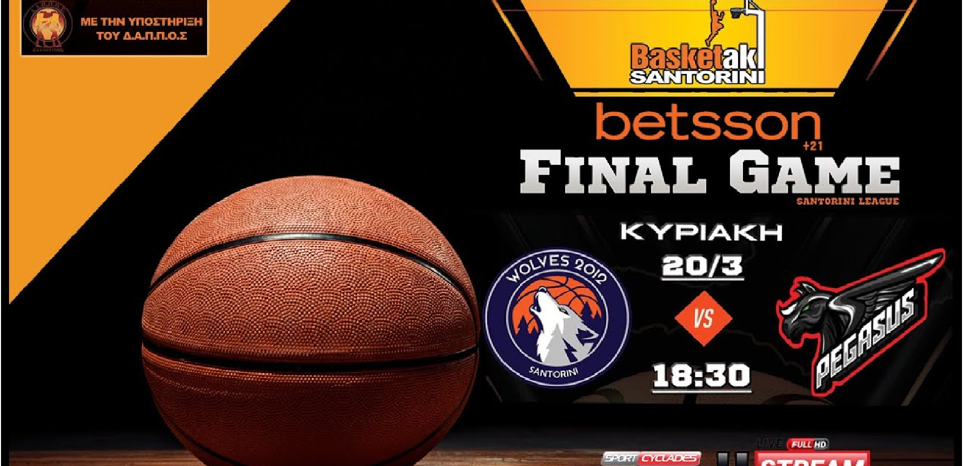 Πρωταθλητές οι Λύκοι στο «Basketaki Santorini League»
