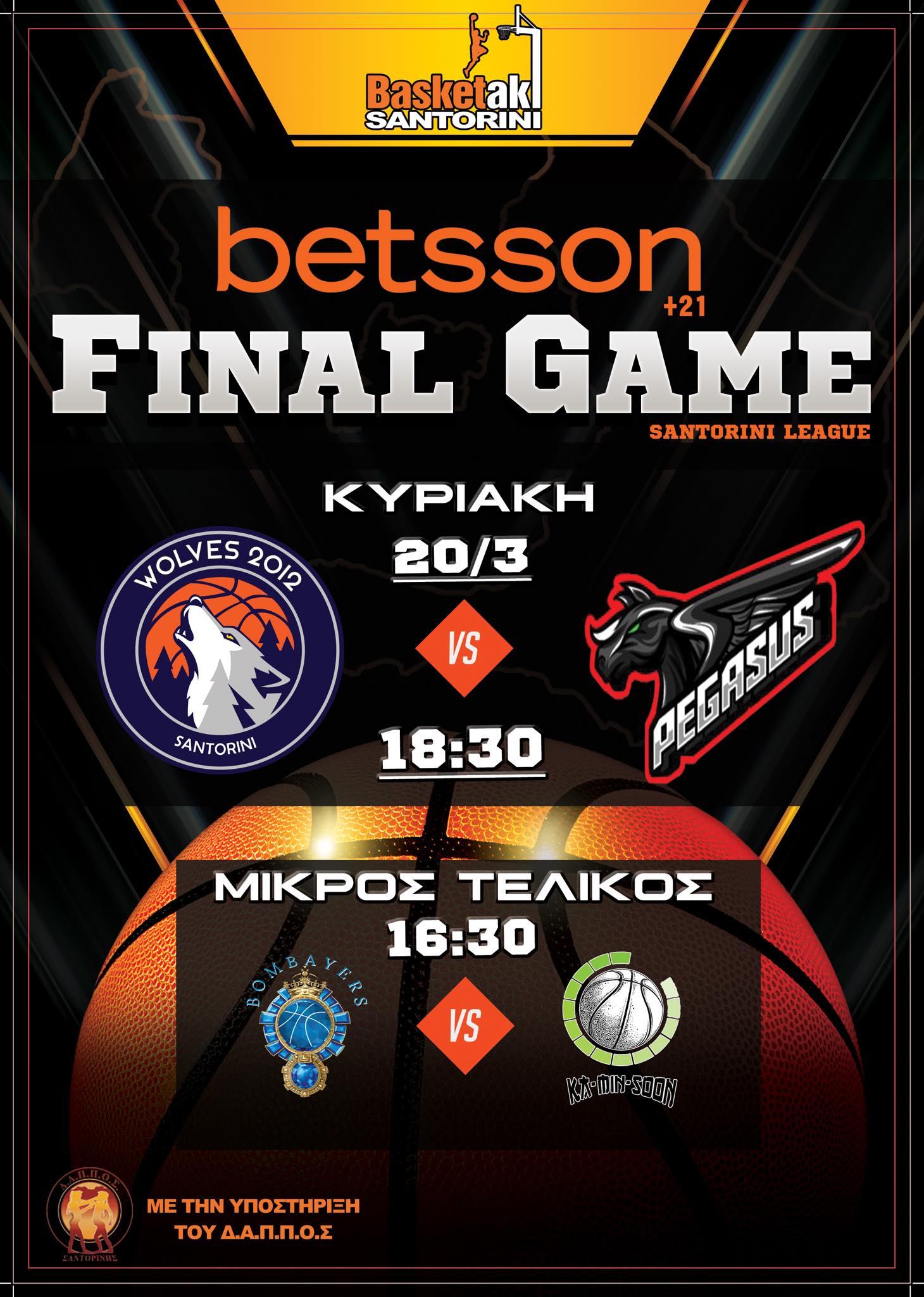 Άρωμα… τελικού για το «Basketaki Santorini League»