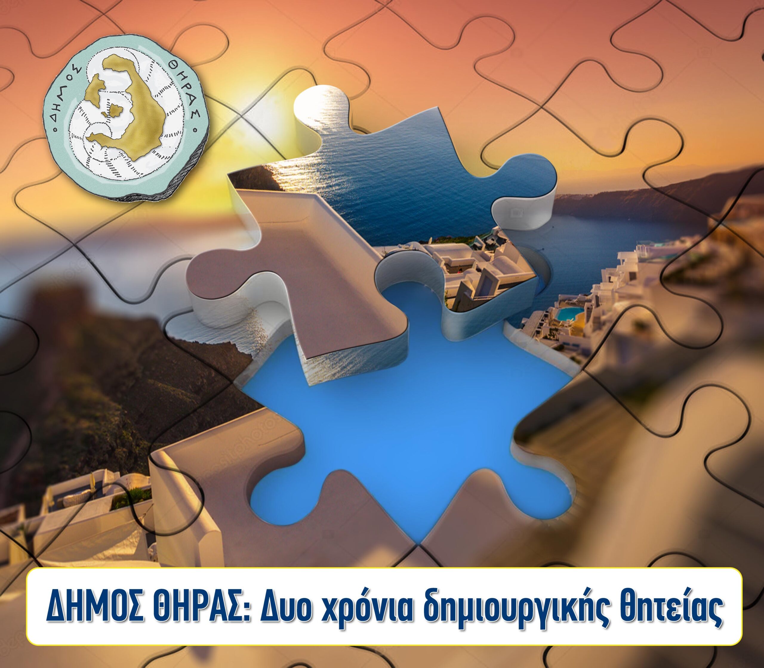 Πραγματοποιήθηκε η εκδήλωση της παρουσίασης του Δήμαρχου Θήρας για τα δυο χρόνια της θητείας του   