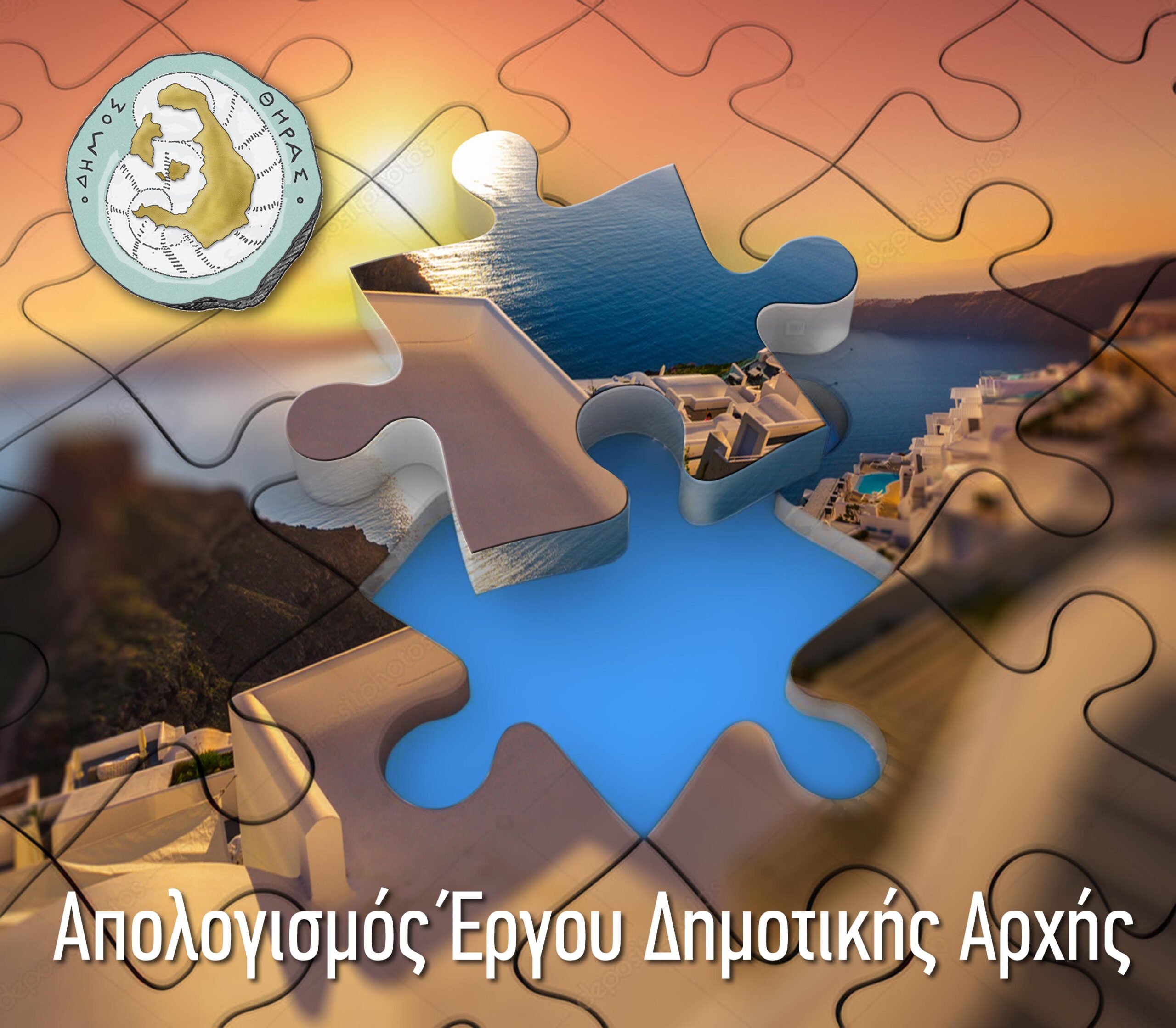 Απολογισμός Έργου Δημοτικής Αρχής 
