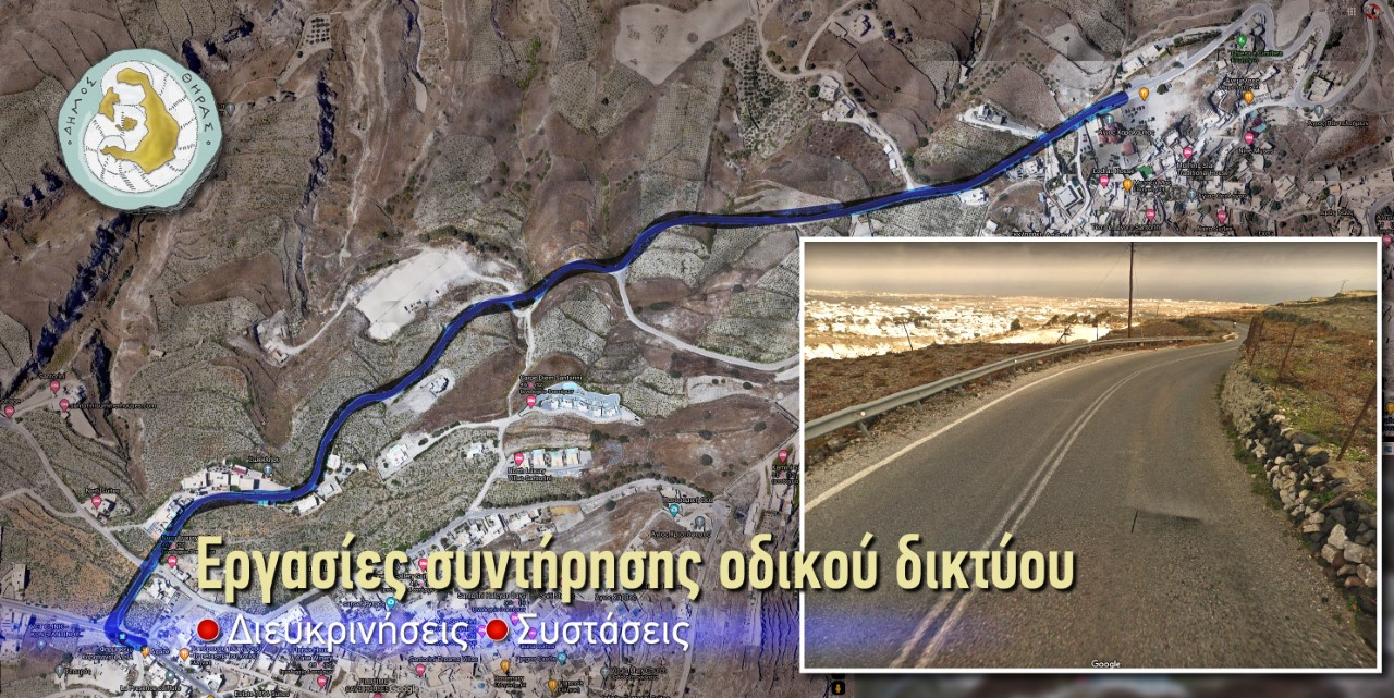 ‘Εναρξη εργασιών για τη Συντήρηση του Οδικού Δικτύου Θήρας