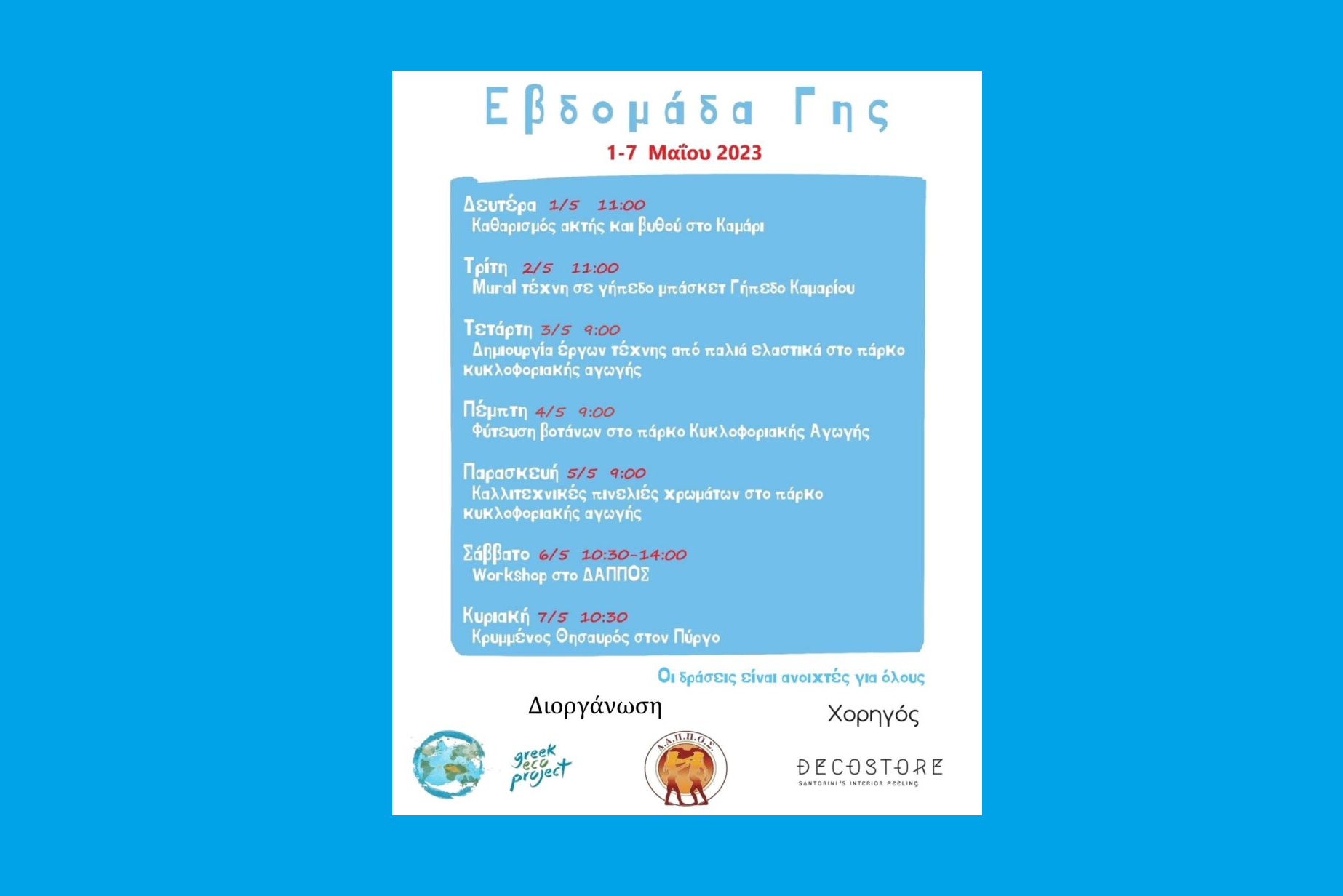 Η «Εβδομάδα Γης» επιστρέφει τον Μάιο από τον Δ.Α.Π.Π.Ο.Σ