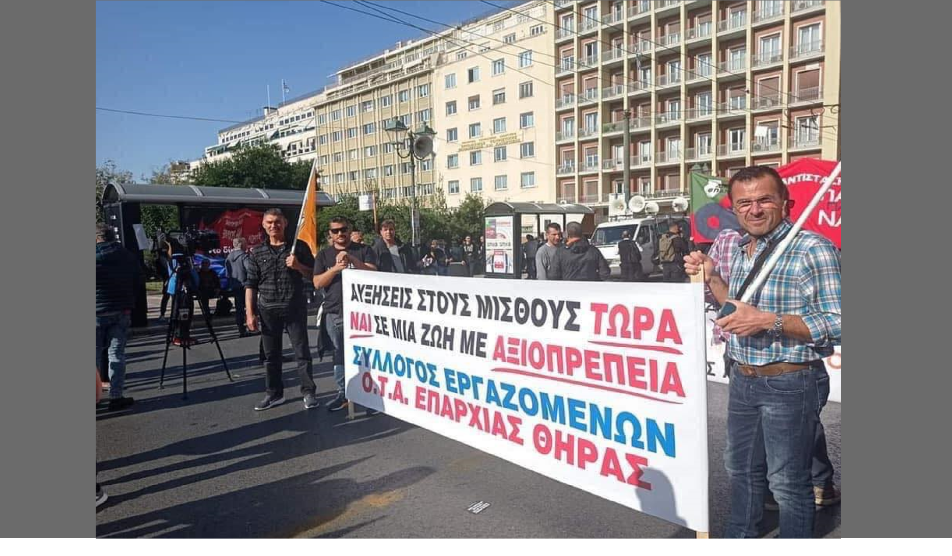 Ανακοίνωση νέου Δ.Σ. συλλόγου Εργαζομένων Ο.Τ.Α