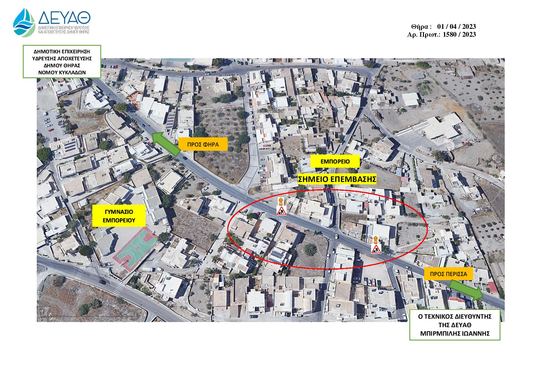 Κυκλοφοριακές ρυθμίσεις στην περιοχή του Έξω Γυαλού, λόγω απαραιτήτων εργασιών στο δίκτυο Ύδρευσης.