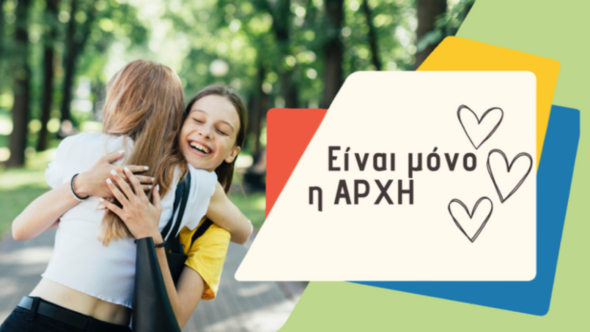 Καλή επιτυχία στους υποψηφίους των πανελληνίων εξετάσεων