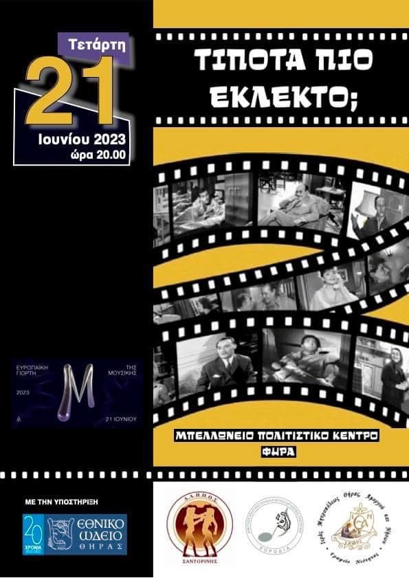 Φινάλε για τη Χορωδία του ΔΑΠΠΟΣ