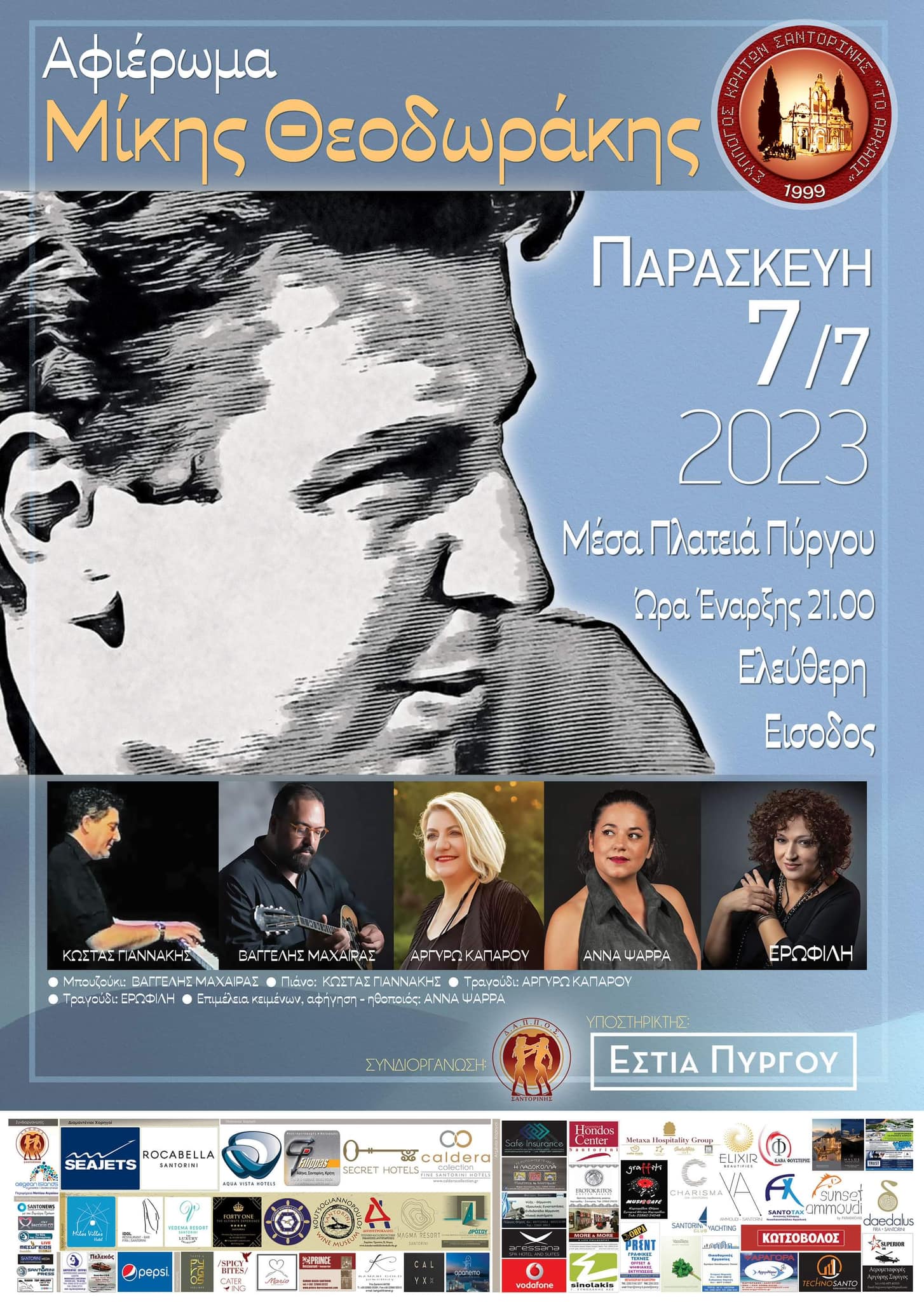 Αφιέρωμα στον Μίκη Θεοδωράκη σήμερα στην μέσα Πλατεία του Πύργου στις 21:00.