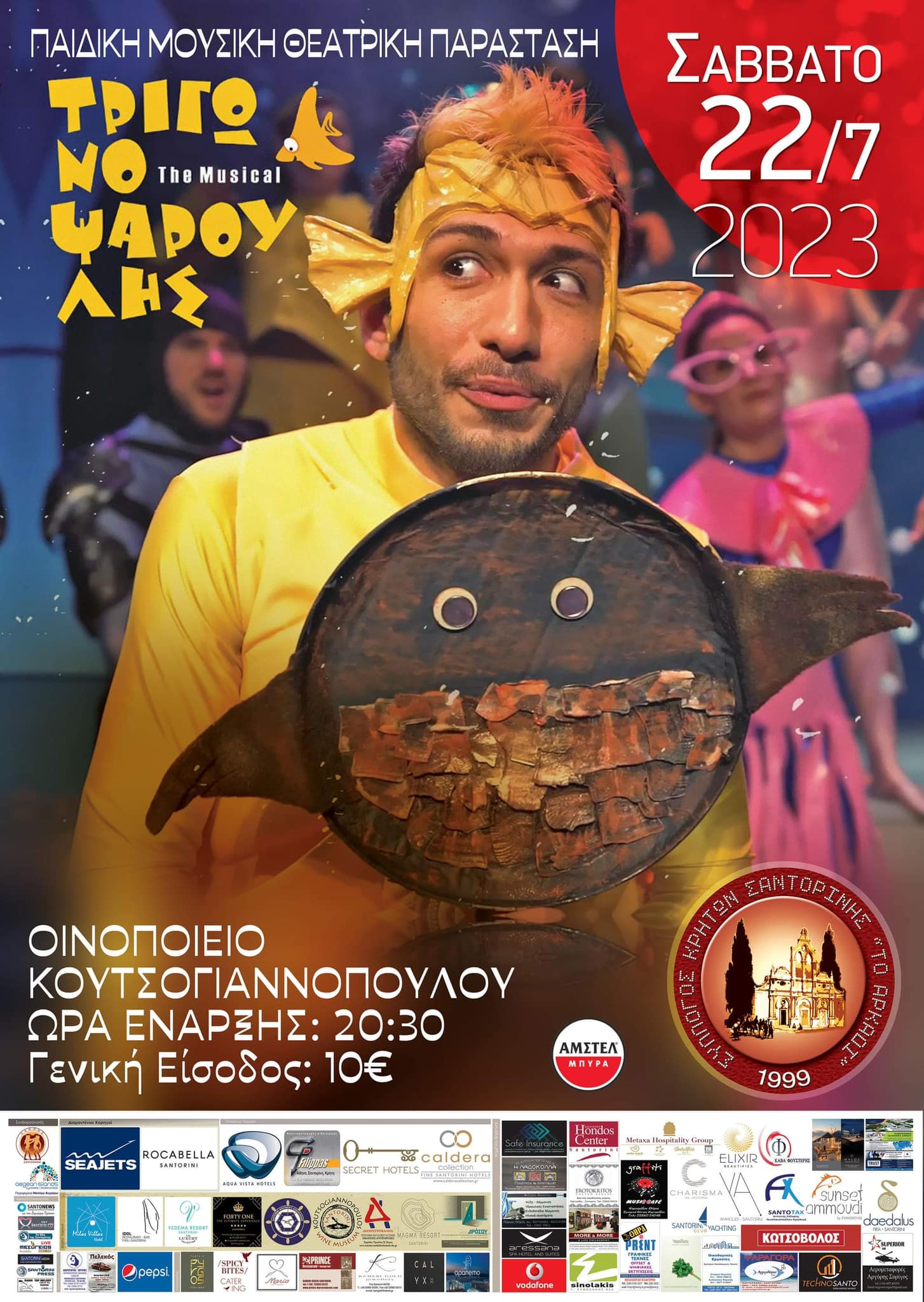 Ο Τριγωνοψαρούλης η παιδική μουσική θεατρική παράσταση στις 22 Ιουλίου 2023 στο οινοποιείο Κουτσογιαννόπουλου