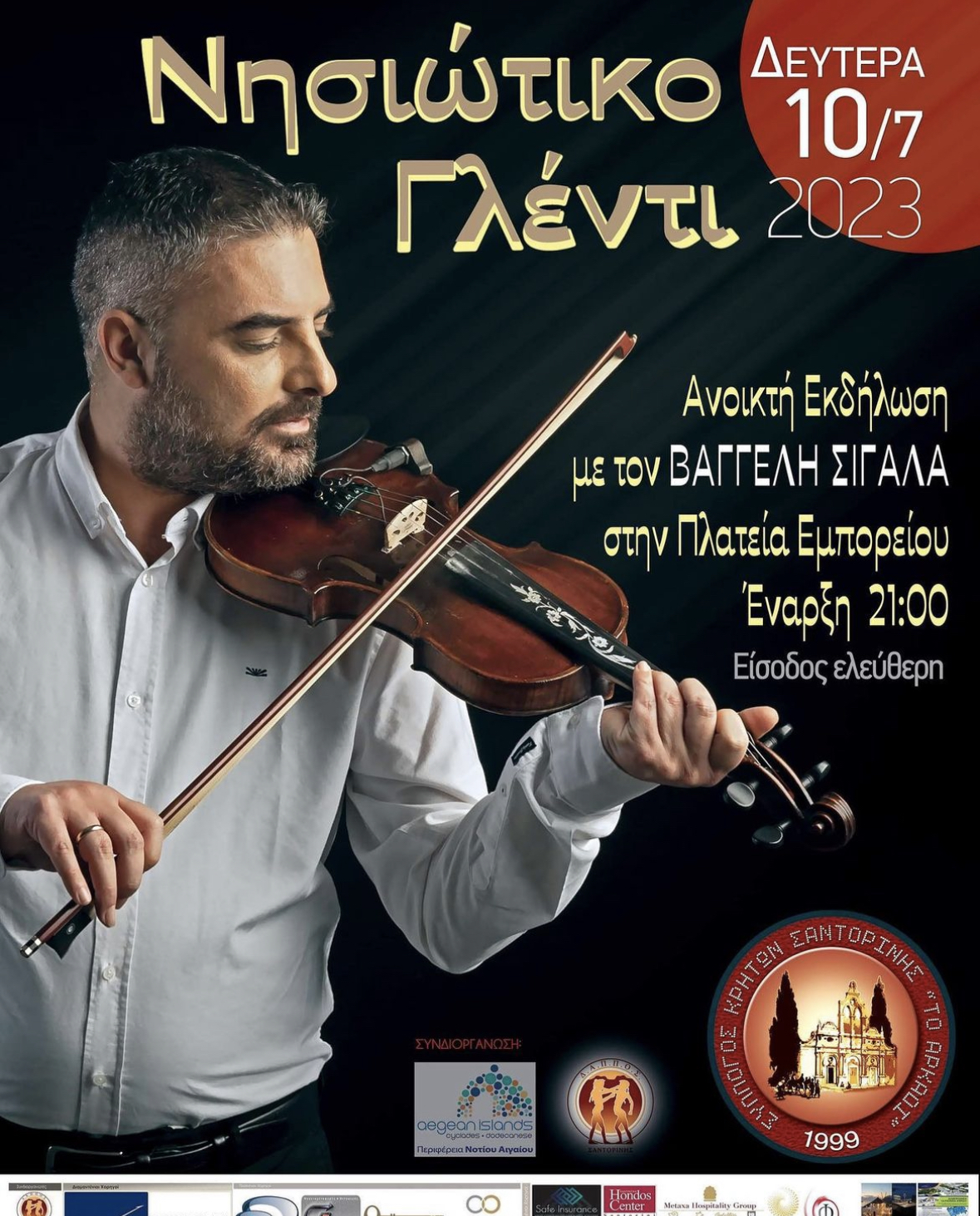 Νησιώτικο γλέντι στην πλατεία του Εμπορείου με τον Βαγγέλη Σιγάλα την Δευτέρα 10 Ιουλίου στις 21:00