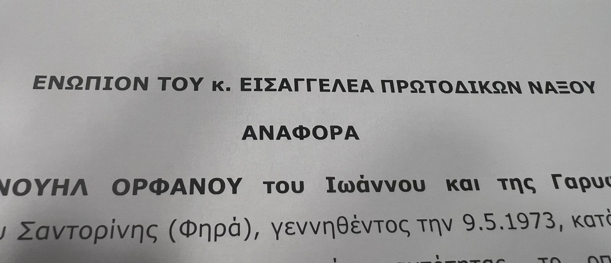 Δελτίο Τύπου της Δημοτικής Παράταξης “ΤΩΡΑ! για τη Σαντορίνη και τη Θηρασιά”
